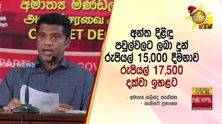 "ජාතිවාදයට එරෙහි නීති මදිනම් අලුත් නීති ගේනවා" -කැබිනට්ටුවේදී ගත් තීන්දු තීරණ සියල්ල මෙන්න-Hiru News