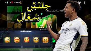 جربت جلتشات اليتيوبرز في بكج TOP 500 | أف سي موبايل 24 | FC MOBILE 24