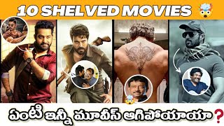 10 Shelved Movies in Tollywood : Telugu Movies