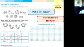 «Узагальнення і систематизація математичних уявлень і понять учнів 1-го класу»