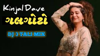 DJ 3 TALI |Galgoto me zukine lidho | New gujarati garba |Geeta Rabari |Navratri Special