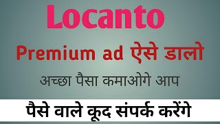 Locanto App Ki Id Kaise Banaye | Locanto Premium Ad Kaise Dale | पैसे वाले कूद संपर्क करेंगे