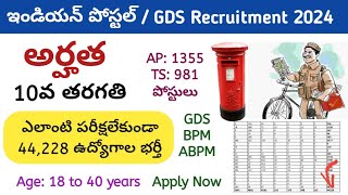 GDS Postal Jobs Notification 2024