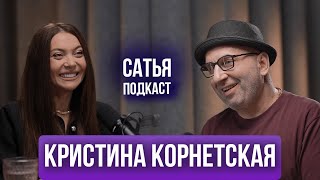 Расстановки | Баня с бывшей женой | Тьма и Свет | Кристина Корнетская | Сатья отвечает