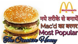 Mc'd aloo tikki burger/how to make macdonalds aloo tikki at home (by the creative honey)