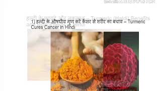 HALDI खाने के फायदे  और  नुकसान