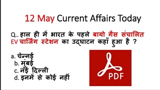 12 May Current Affairs today || P Exam Channel || Dose no 98 ||