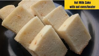 Bakery style Tea Cake | Hot Milk Cake| బేకరీ స్టైల్ హాట్ మిల్క్ కేక్ |