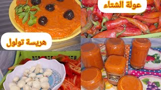 نوضي يالفحلة🥰سلسلة عولة الشتاء 🥶اجواء روعة😁