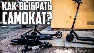 Как выбрать электросамокат? #48 Просто Техника