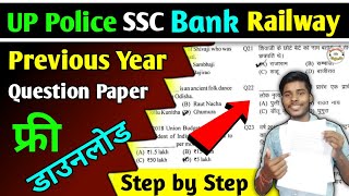 Competitive Exam Previous Year Question Paper Free Download || SSC Exam Previous Question Paper