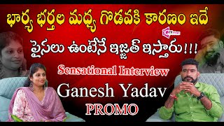 పైసలు ఉంటేనే ఇజ్జత్ ఇస్తారు| INSTA INFLUCER GANESH YADAV INTERVIEW PROMO IIiQTV TELUGU #ganeshyadav