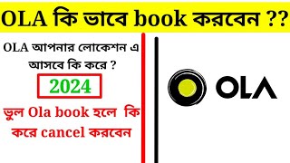 How To Book Ola Car In Bengali / How To Cancel Ola Card