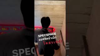 ออฟฟิตน้าเน็ก ดิบ! ดุ! เท่ห์! กดกระดิ่ง กดSubscribe รอชมได้เลยค้าบบบ #specspace #น้าเน็ก