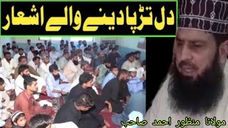 ربیع الاوّل کا نیو گلدستہ شیر پاکستان مولانا منظور احمد،