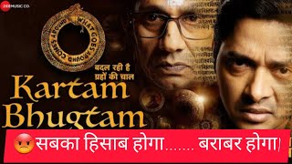 Kartam Bhugtam Movie Review |#Shreyashtalpade|#vijayraaz