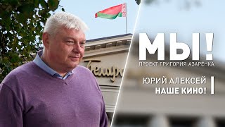 Гендиректор «Беларусьфильма»: Оппозиционеров сюда не пустим! | Кино на наших корнях