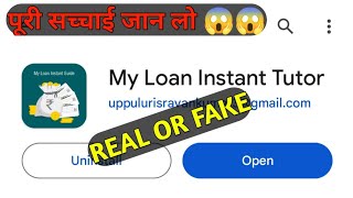 my loan instant tutor app real or fake | my loan instant tutor app se loan kese le