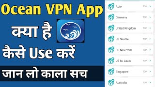 Ocean VPN App Kaise Use Kare ll How To Use Ocean VPN ll Ocean VPN app