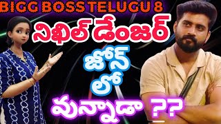 BIGG BOSS TELUGU 8 | SEP 30 DAY 29 EPISODE REVIEW ANALYSIS | NIKHIL IS IN DANGER ?? | NOMINATIONS |