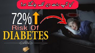 Attention:Night Owls 🦉 | Night Owls Have an Increased Risk Of Diabetes;Study | Dr Aamir Thazvi