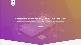 Кванториум IT-Cube Samsung. Модуль 4. Занятие 6