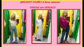 Секонд хенд\ платье от Versace!\кашемир\интересные джинсы\