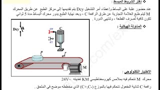 بث تجريبي للمراجعة للامتحان للسنة الثالثة تقني رياضي موضوع 1