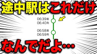 【途中2駅のみ】関東"最短"の新幹線に乗ってきた！ガチで短すぎww