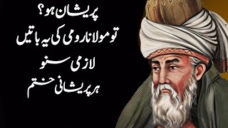 Inspirational Molana Rumi Quotes | Best rumi quotes | explore the wisdom | The knowledge