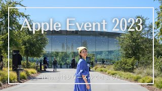 iPhone15 新作発表会でアメリカへ！全カラー紹介 ＆ Apple Parkで過ごした1日