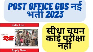 Indian post office  recruitment 2023 | GDS form fill up online 2023 | GDS new vacancy 2023 | GDS