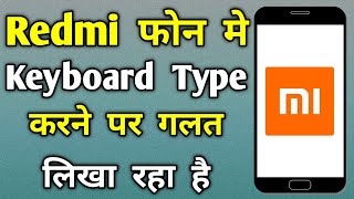 How to Fix Keyboard Wrong Typing Problem in Redmi Android Mobile | Keyboard Wrong Typing Problem