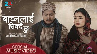 बाच्नलाई सिक्दैछु | Bachna Lai Sikdai Chhu By Anup Rai | Ft. Puskar Dahal & Lalana Chimariya.