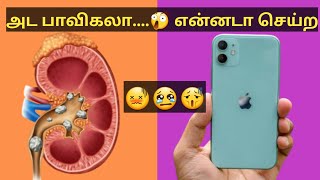 அட பாவிகலா....😲 என்னடா செய்ற😲😩crazy things peoples have done to get an iphone #tamil #iphone #google