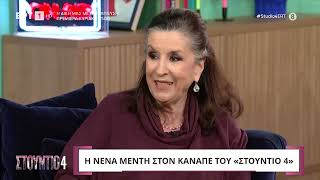 Ν. Μεντή: «Η Α. Παναγιωτοπούλου δεν είχε αυτοπεποίθηση, της είχα δώσει κουράγιο πολλές φορές» | ΕΡΤ