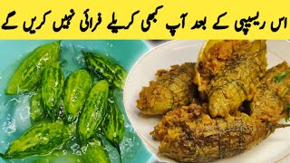 اس ریسیپی کے بعد آپ کو کریلے فرائی کرنے کی ضرورت نہیں |بھرے کریلے | #krele# cooking