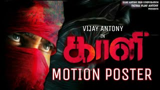 Kaali - Motion poster -  Vijay Antony - karuthika Udhayani - Fathima Antony presents -