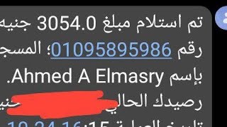 ربح 5000ج يوميا علي فودافون كاش او دولار