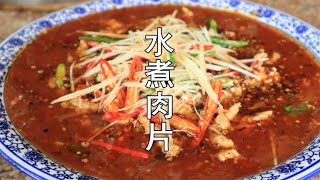 【水煮肉片】可惜今天没有买到眉毛肉，不过里脊肉也挺好吃的。