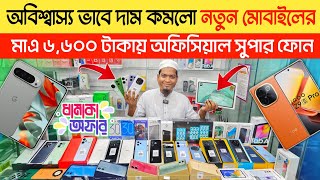 Mobile Phone Price In Bangladesh 🔥 New Mobile Phone Price In BD 2024 🔥 Unofficial Phone Price In BD