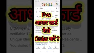 order PVC adhar online order|| Today order your PVC adhar card||new PVC Aadhar card from UIDAII