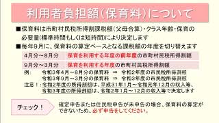 11 利用者負担額（保育料）について