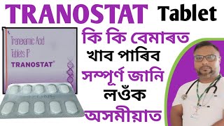 Tranostat 500 |Tranostat 500 tablet dose || tranostat 500 tablet use in Assamese | health tips ikbal