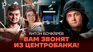 Социальная инженерия | Кибербезопасность, защита данных  | Podlodka Podcast #393