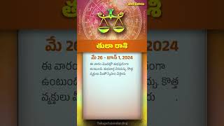 Tula Rasi 26 May 2024 - 01 June 2024 Weekly Rasi Phalalu Horoscope in Telugu తులా రాశి వార ఫలాలు