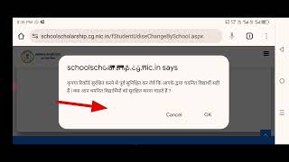 cg scholarship विद्यार्थियों का शाला परिवर्तन कैसे करे | दूसरे स्कूल से आए विद्यार्थी को कैसे जोड़े