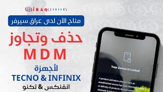 Mdm - TFM Tool Pro #عراق_سيرفر