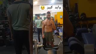 fitness samir alamri #shorts #youtubeshorts #fitness