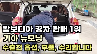 수출해서 빠른 판매, 좋은 금액 받기 위해 3일간 부품 구하고 수리했습니다